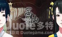 密室逃脱绝境系列3画仙奇缘第五章一周目通关攻略