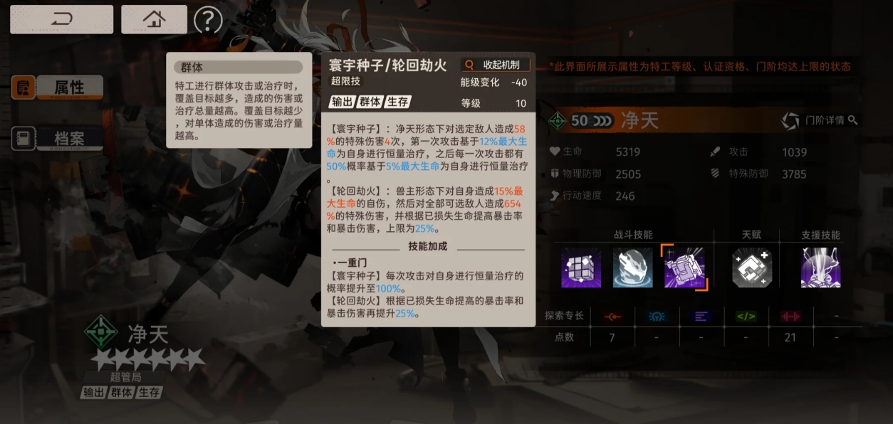 新月同行净天怎么培养