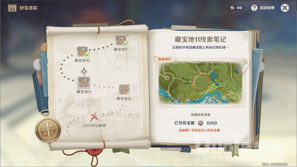原神宝藏地11晨曦酒庄宝藏在哪 宝藏地11晨曦酒庄宝藏位置介绍