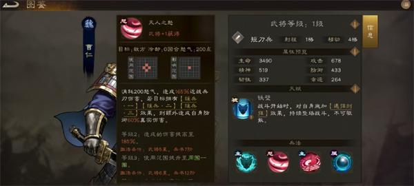新三国志曹操传曹仁怎么样