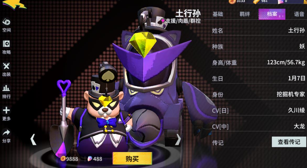 非人学园土行孙怎么玩