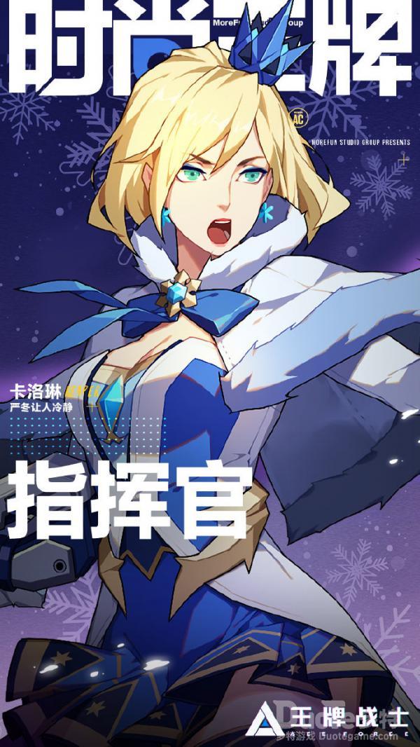 王牌战士指挥官新皮肤冰天雪地该怎么获取 指挥官新皮肤冰天雪地介绍