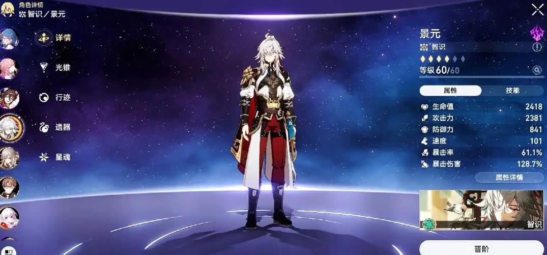 崩坏星穹铁道景元怎么培养