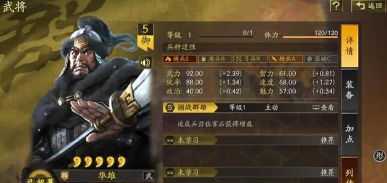 三国志战略版华雄值得培养吗
