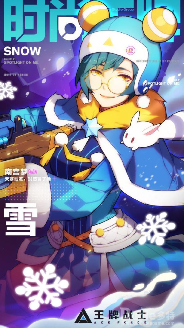 王牌战士雪新皮肤冰天雪地该怎么获取 雪新皮肤冰天雪地介绍
