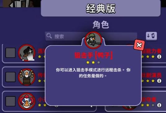 鹅鸭杀狙击手怎么玩-狙击手玩法介绍