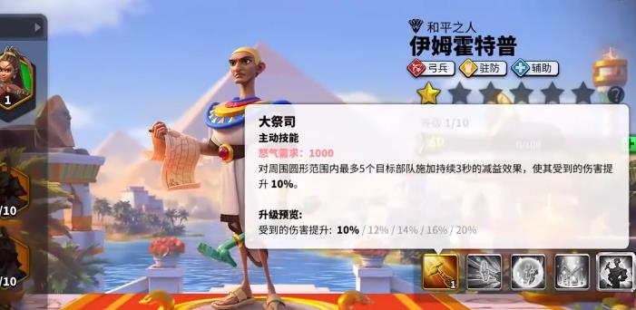 万国觉醒伊姆霍特普怎么样