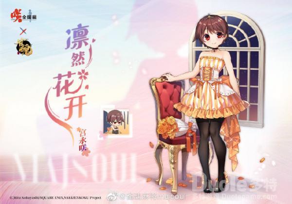 雀魂宫永咲新皮肤凛然花开该怎么获取 宫永咲新皮肤凛然花开介绍