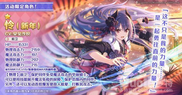 公主连结新角色新年怜该怎么获取 新角色新年怜介绍