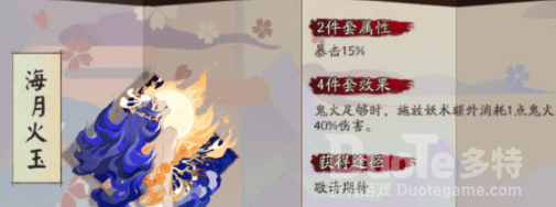 阴阳师海月火玉给谁用 阴阳师海月火玉使用指南