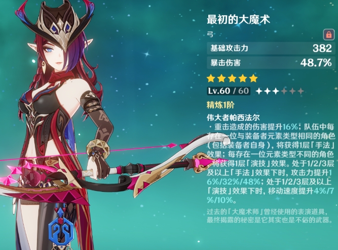 原神恰斯卡命座和圣遗物怎么选