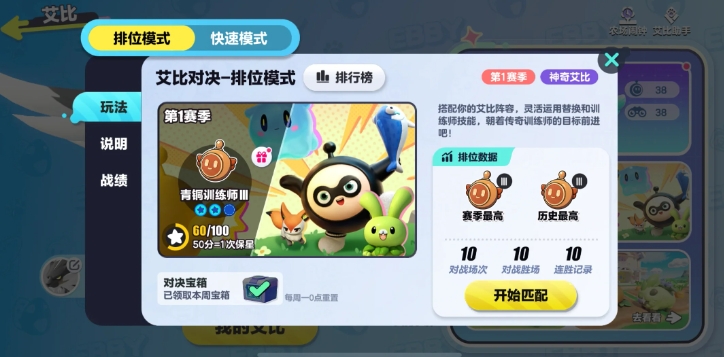 蛋仔派对艾比排位赛怎么连胜