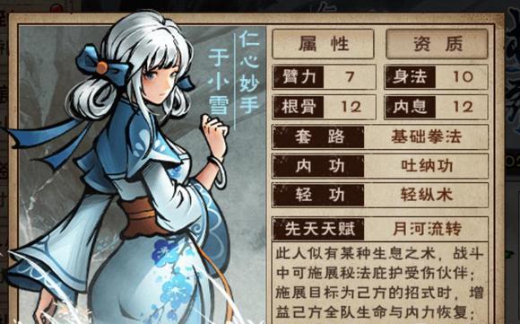 烟雨江湖于小雪武学怎么搭配-于小雪武学搭配推荐