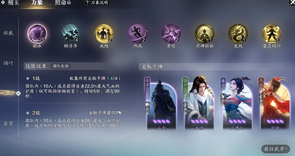 天涯明月刀手游万象技能哪些好用