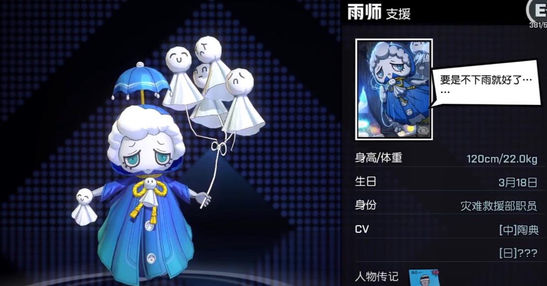 非人学园雨师怎么玩