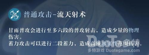原神甘雨怎么玩 甘雨玩法攻略