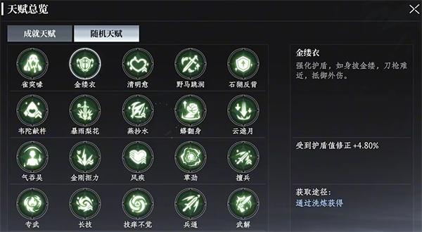 大奉打更人天赋怎么玩