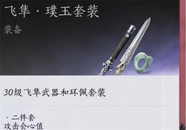 燕云十六声剑武怎么搭配