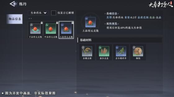 大奉打更人怎么炼丹
