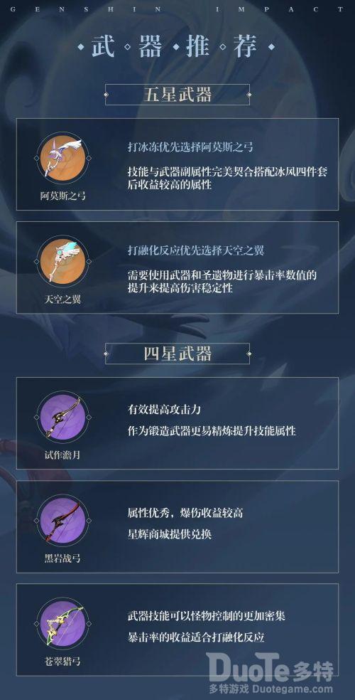 原神甘雨带什么武器 甘雨武器选择推荐