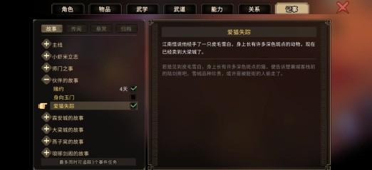 大侠立志传爱猫失踪任务怎么做-爱猫失踪任务攻略