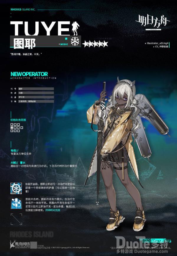 明日方舟铅封行动活动奖励有哪些 明日方舟铅封行动新干员