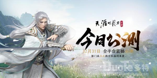 天涯明月刀手游真武最强连招推荐