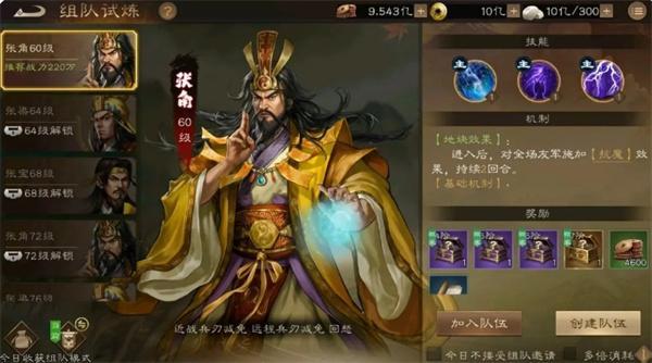 新三国志曹操传组队试炼怎么玩-组队试炼玩法攻略