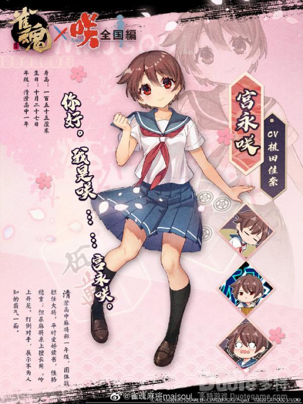 雀魂联动角色宫永咲该怎么去获得 联动角色宫永咲介绍