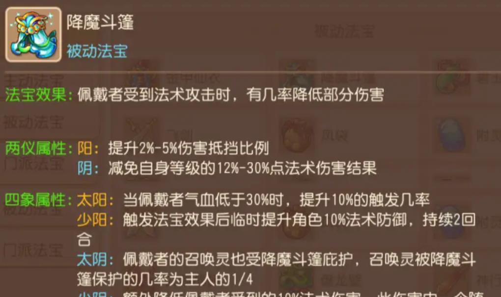梦幻西游手游化生寺法宝怎么选