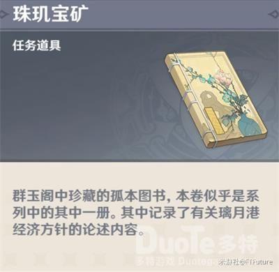 原神扣三丝食谱怎么获得 扣三丝食谱获得方法介绍