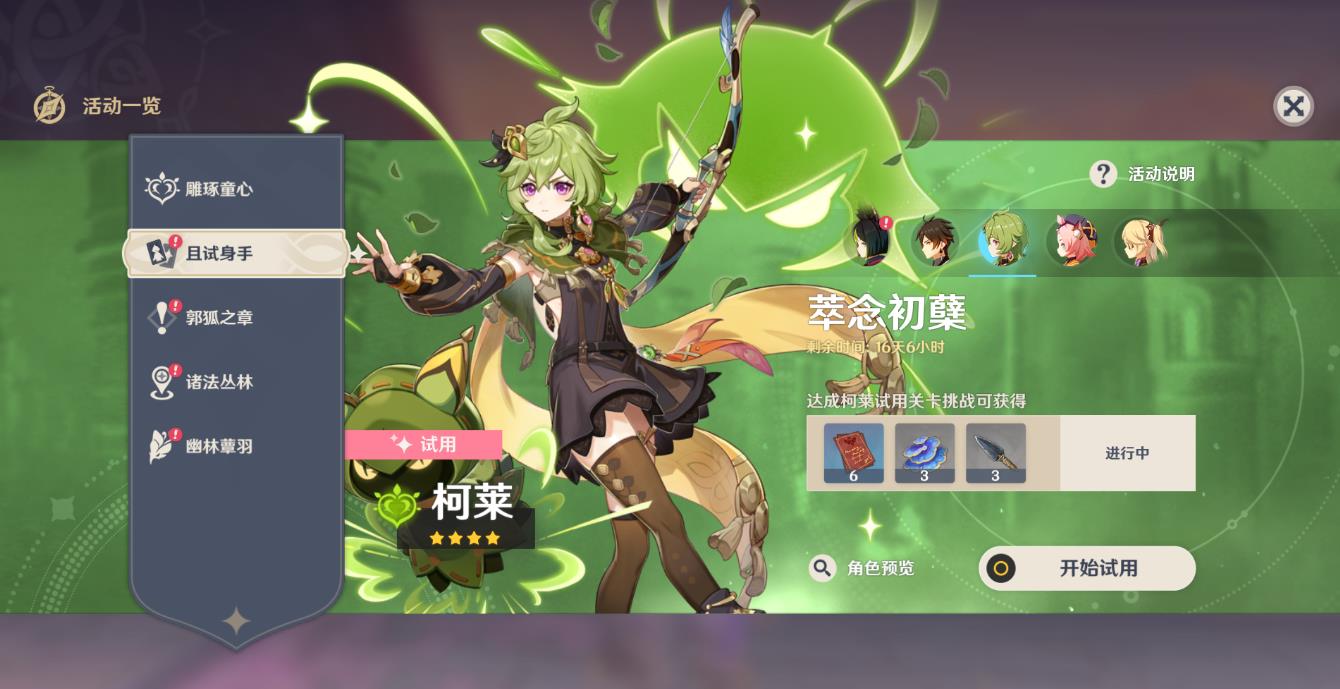 原神柯莱要如何正确培养