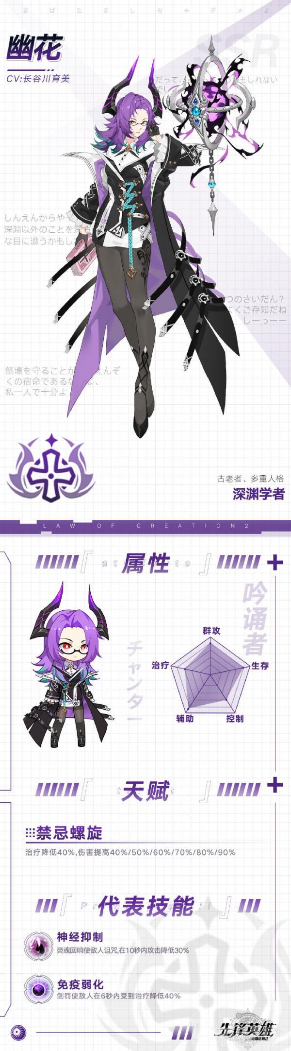 造物法则2新角色幽花该怎么获取 新角色幽花介绍