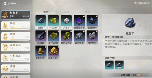星痕共鸣精炼材料在哪里