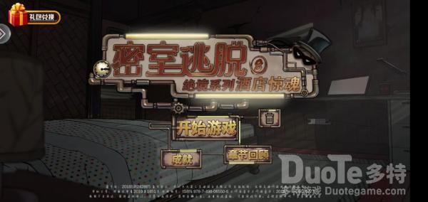 密室逃脱绝境系列8酒店惊魂全成就攻略