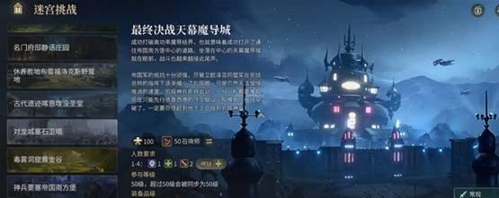 最终幻想14水晶世界天幕魔导城副本怎么过