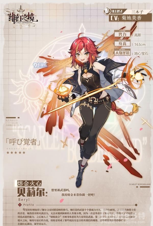 绯红之境SR贝莉尔玩法讲解