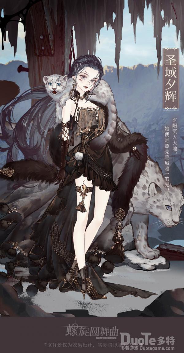 螺旋圆舞曲新时装圣域夕辉该怎么获取 新时装圣域夕辉介绍