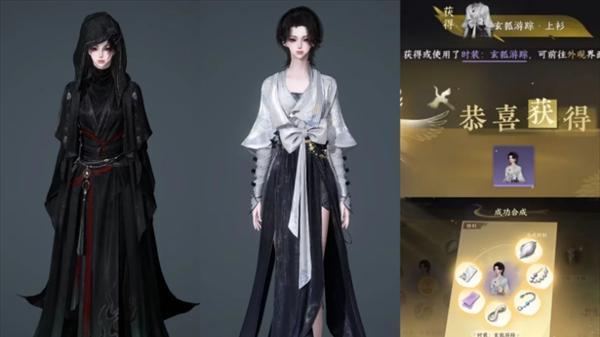 逆水寒手游无相玄袍玄狐游踪怎么获得-无相玄袍玄狐游踪获取方法