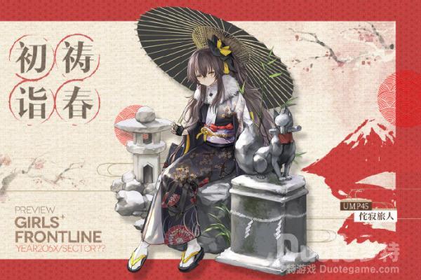 少女前线UMP45新皮肤侘寂旅人该怎么获取 UMP45新皮肤侘寂旅人介绍
