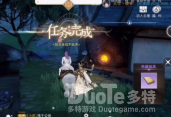 天谕梦中宝藏任务怎么做 天谕梦中宝藏任务攻略