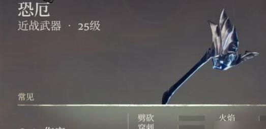雾锁王国武器恐厄怎么获取-武器恐厄获取方法