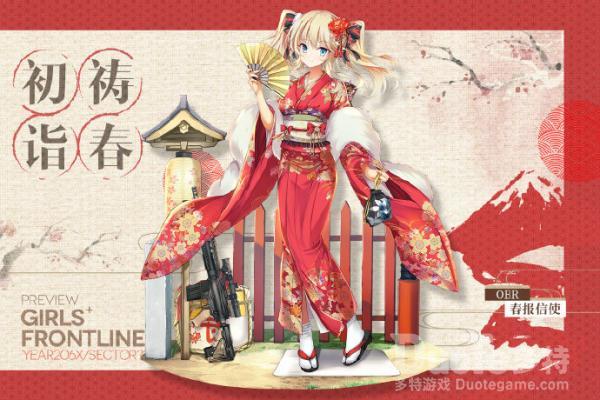 少女前线OBR新皮肤春报信使该怎么获取 OBR新皮肤春报信使介绍