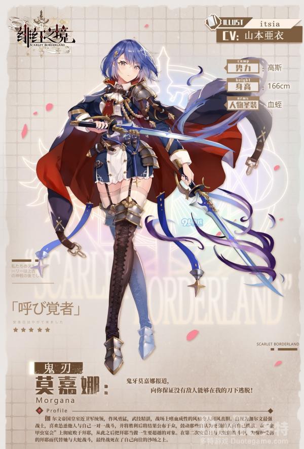 绯红之境莫嘉娜技能介绍