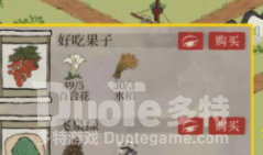 江南百景图好吃果子如何获取 江南百景图好吃果子获得攻略