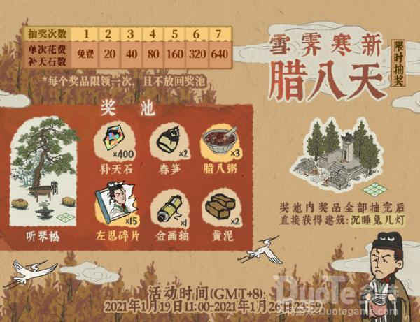江南百景图沉睡兔儿灯介绍
