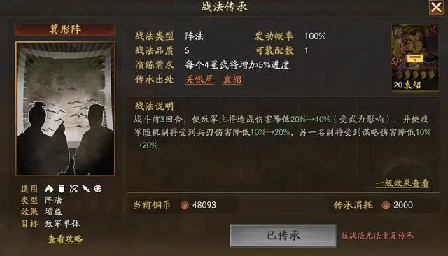 三国志战略版有哪些阵法好用