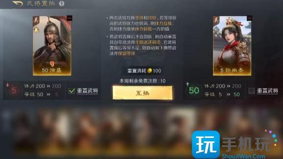 三国谋定天下体力置换规则是什么-体力置换规则介绍