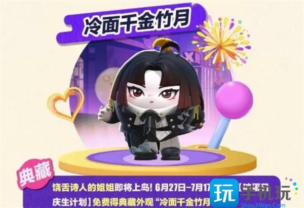 蛋仔派对三周年皮肤怎么免费获得-三周年皮肤免费获取方法
