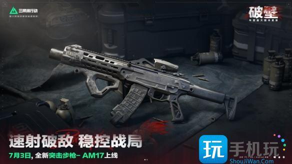 三角洲行动S5赛季新枪械有哪些-S5赛季新枪械介绍